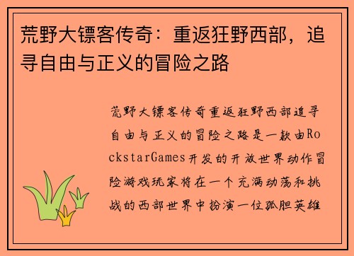 荒野大镖客传奇:重返狂野西部,追寻自由与正义的冒险之路 荒野大镖客传奇:重返狂野西部,追寻自由与正义的冒险之路