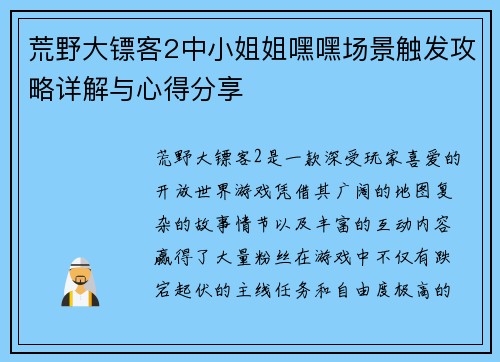 荒野大镖客2中小姐姐嘿嘿场景触发攻略详解与心得分享 荒野大镖客2中小姐姐嘿嘿场景触发攻略详解与心得分享